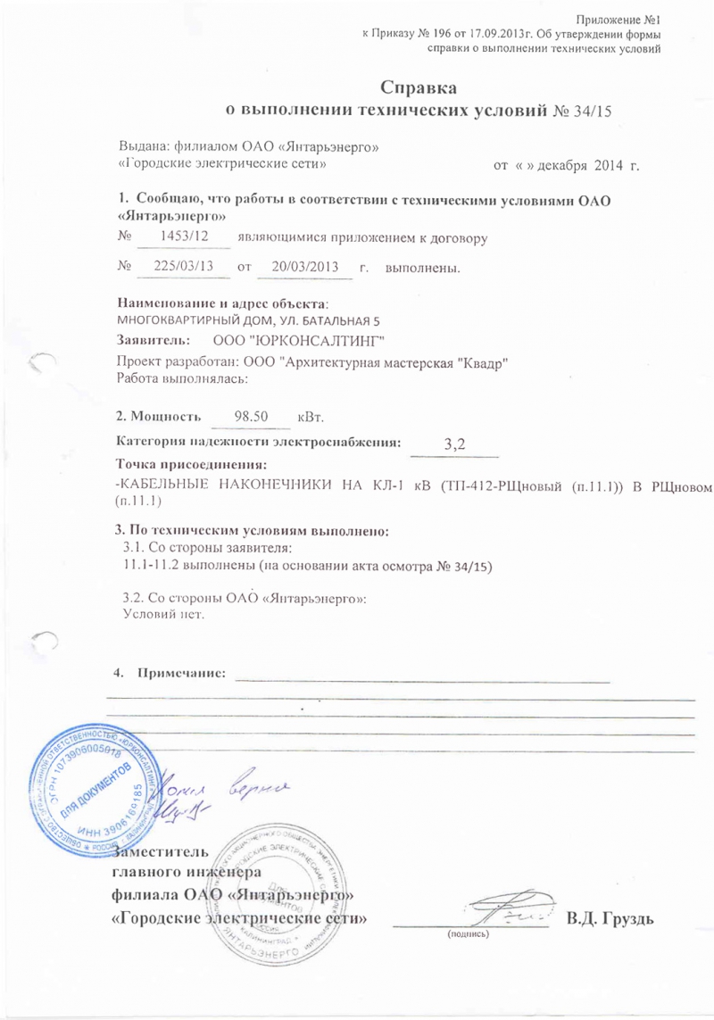 Акт о подключении технологическом присоединении объекта к системе водоснабжения образец